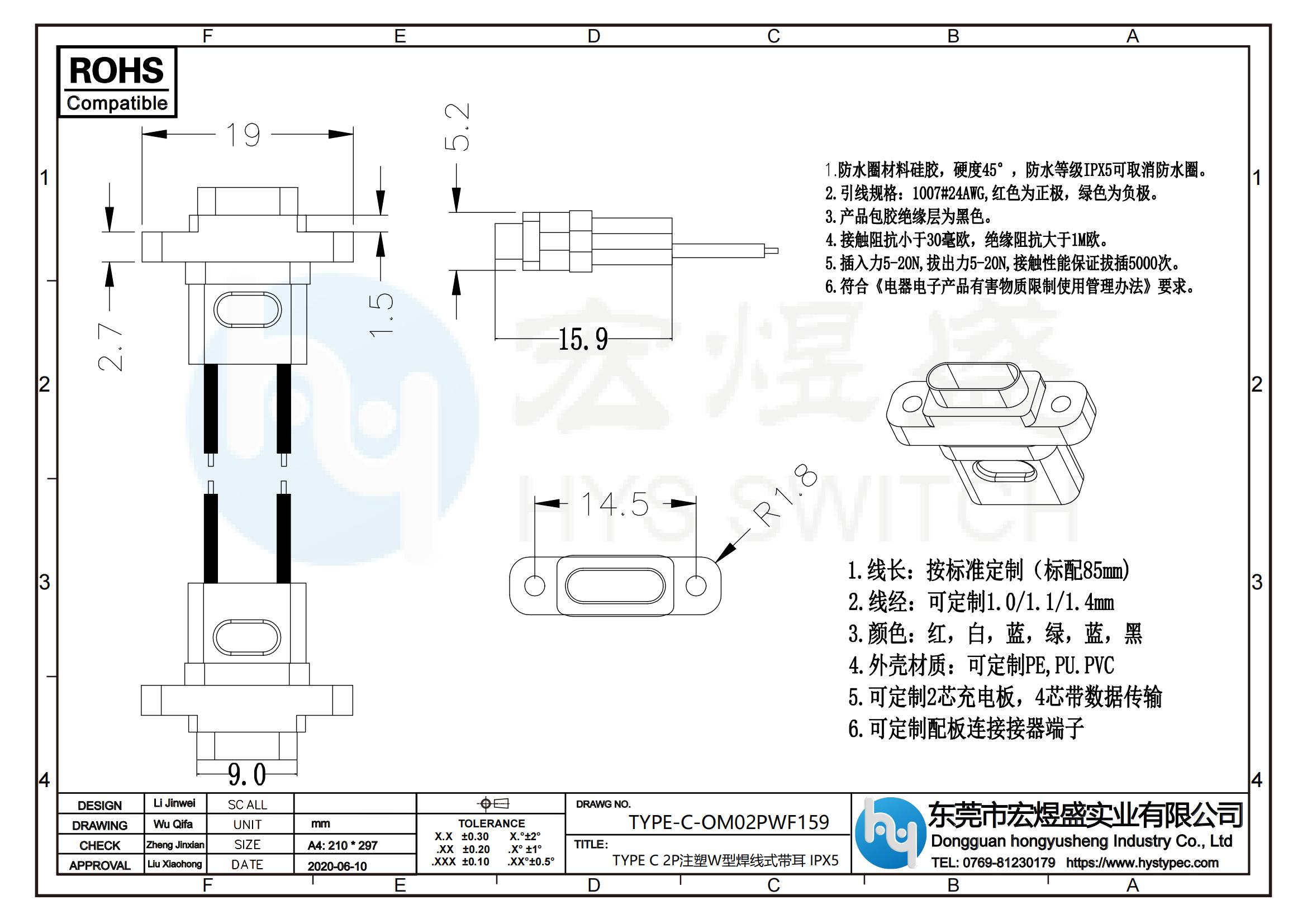 防水TYPE-C母座焊线式尺寸图