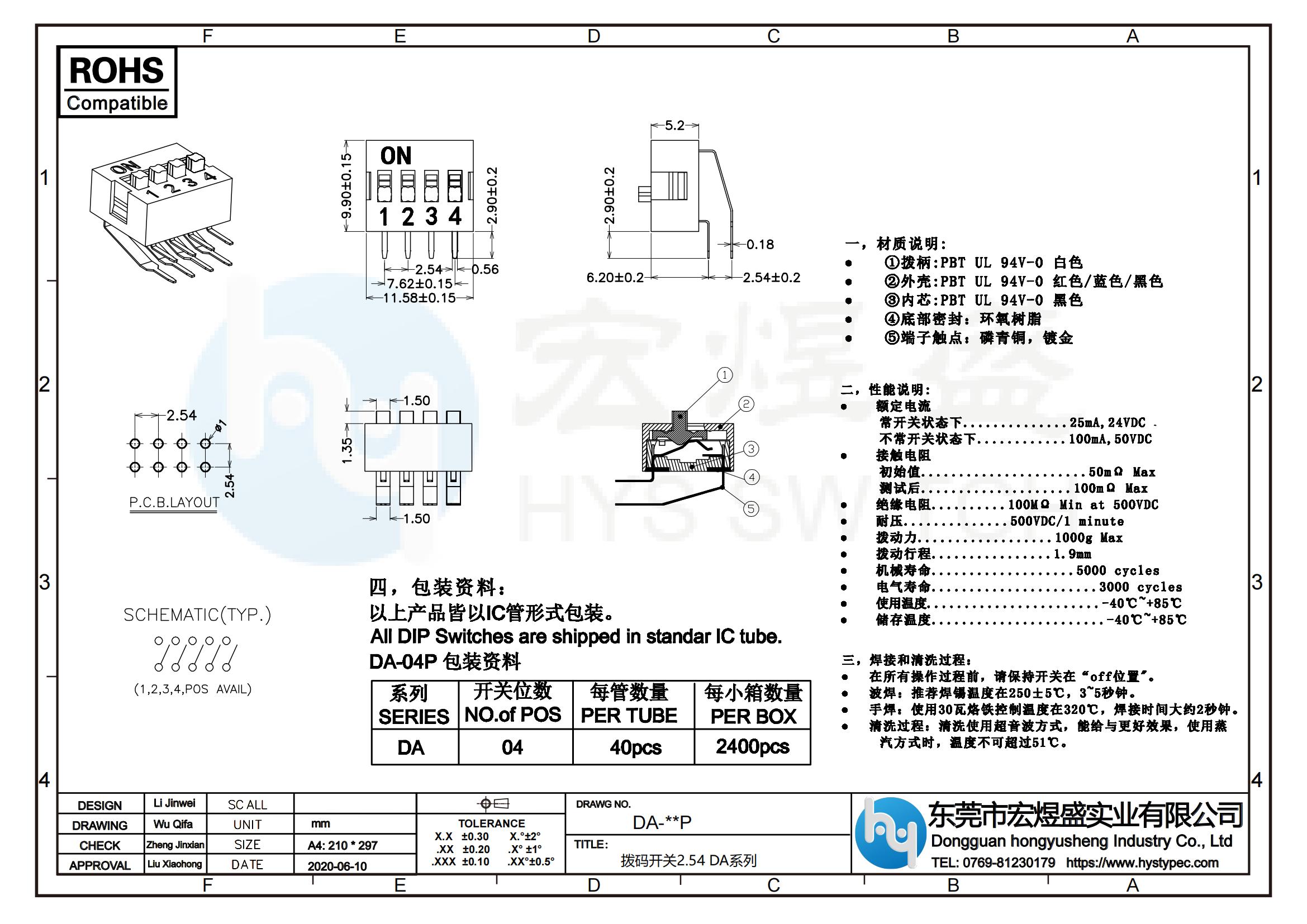 拨码开关