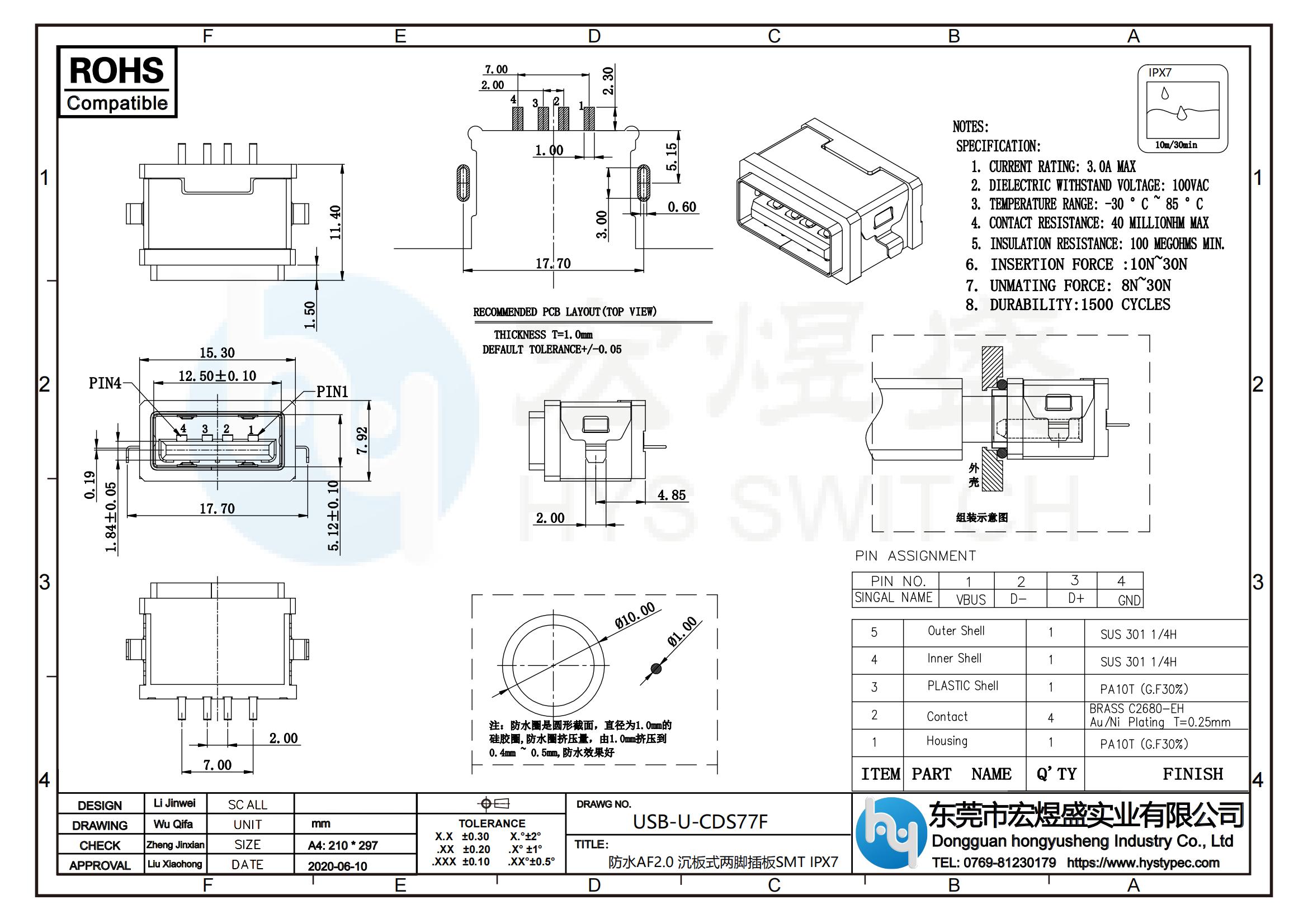 防水USB2.0母座