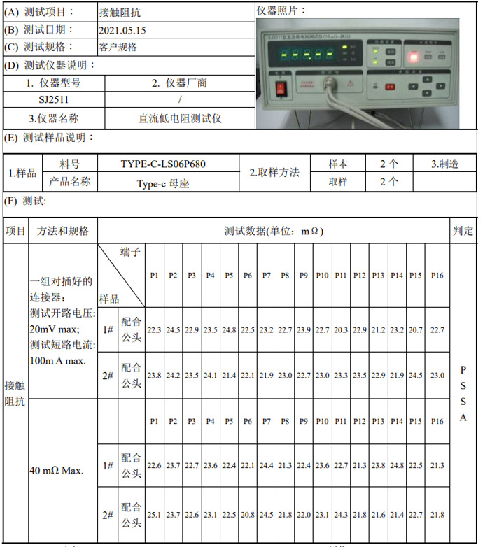 接触阻抗测试报告