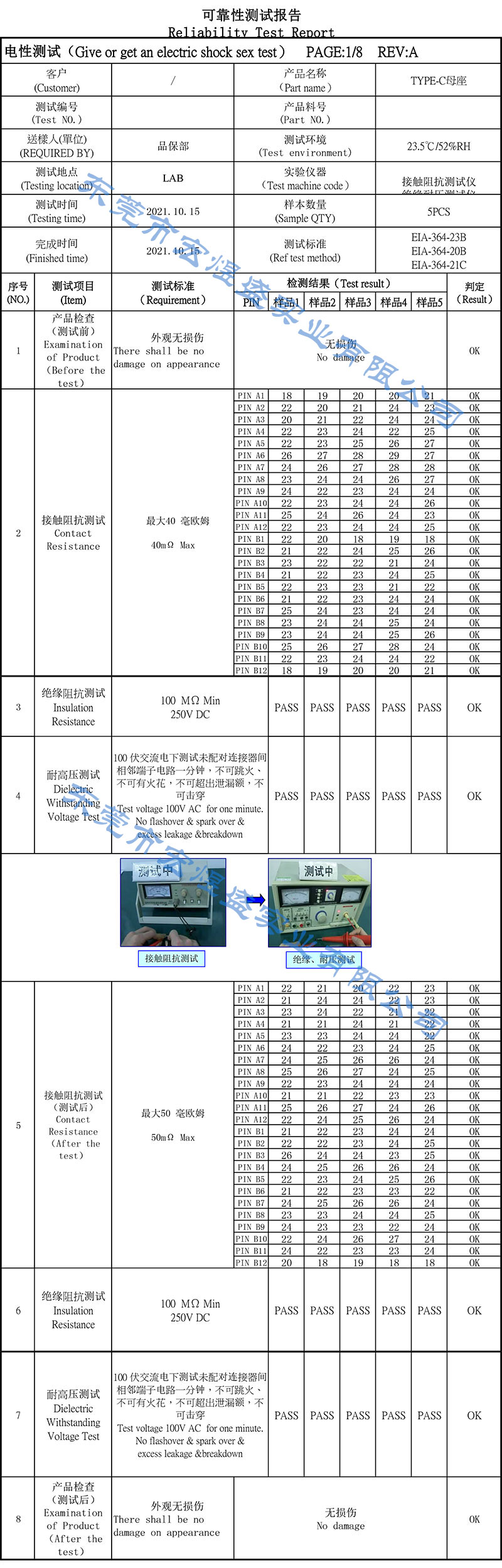 TYPE-C母座电性测试