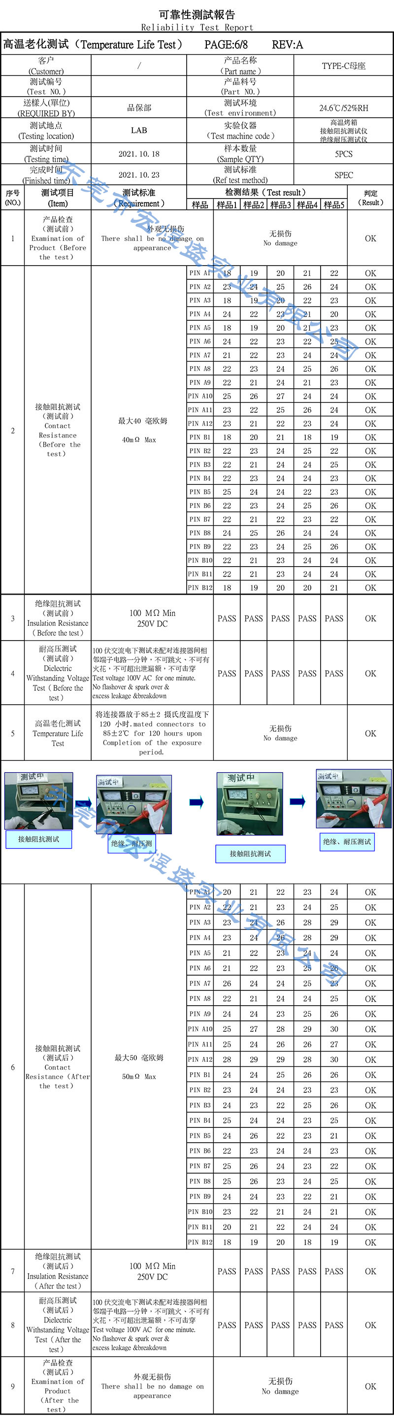 TYPE-C母座高温老化测试