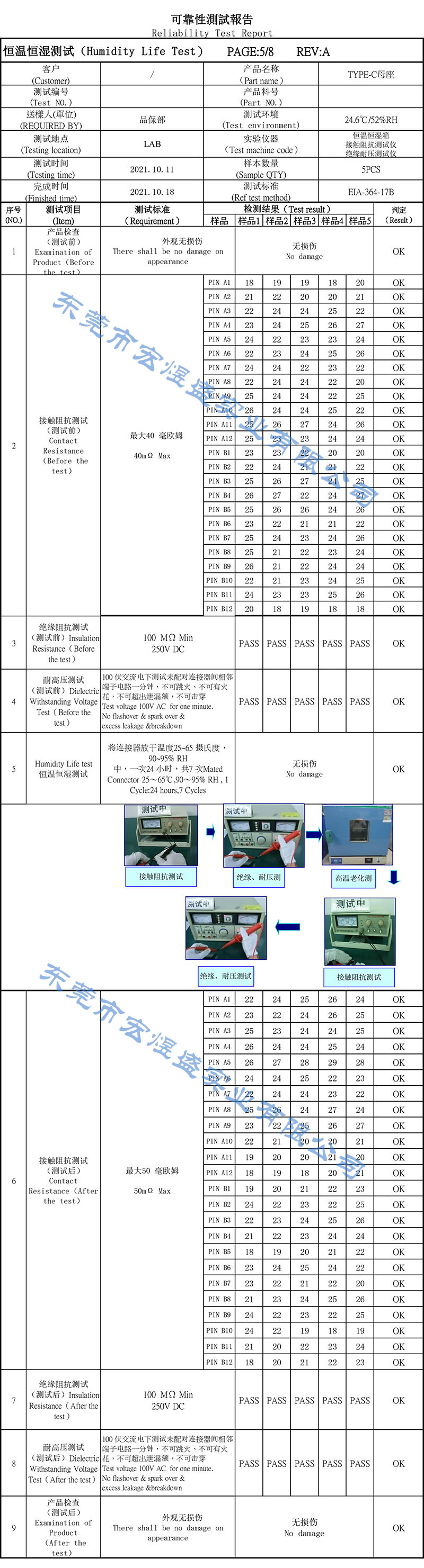 TYPE-C母座恒温恒湿测试