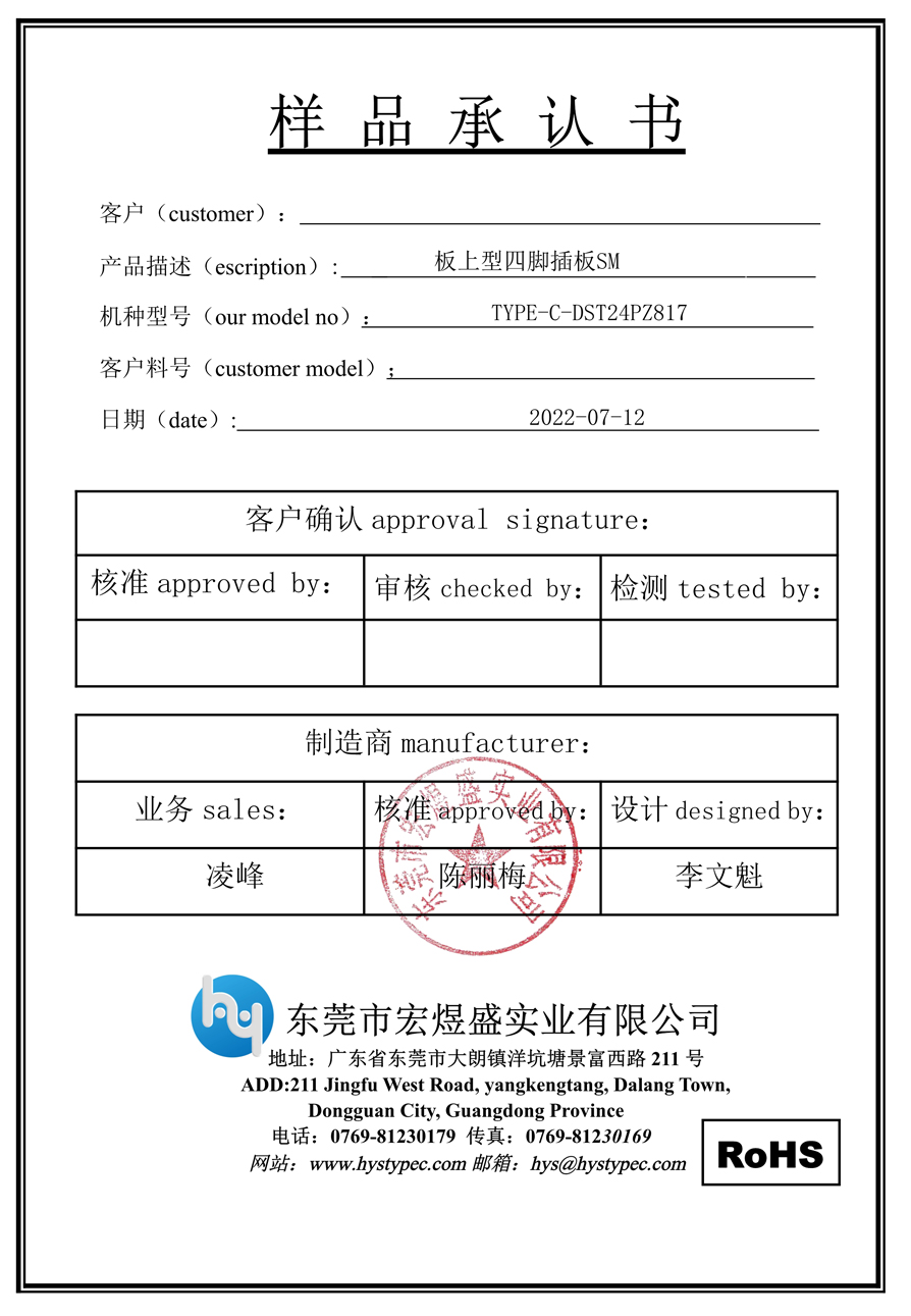 TYPE-C母座24P样品书