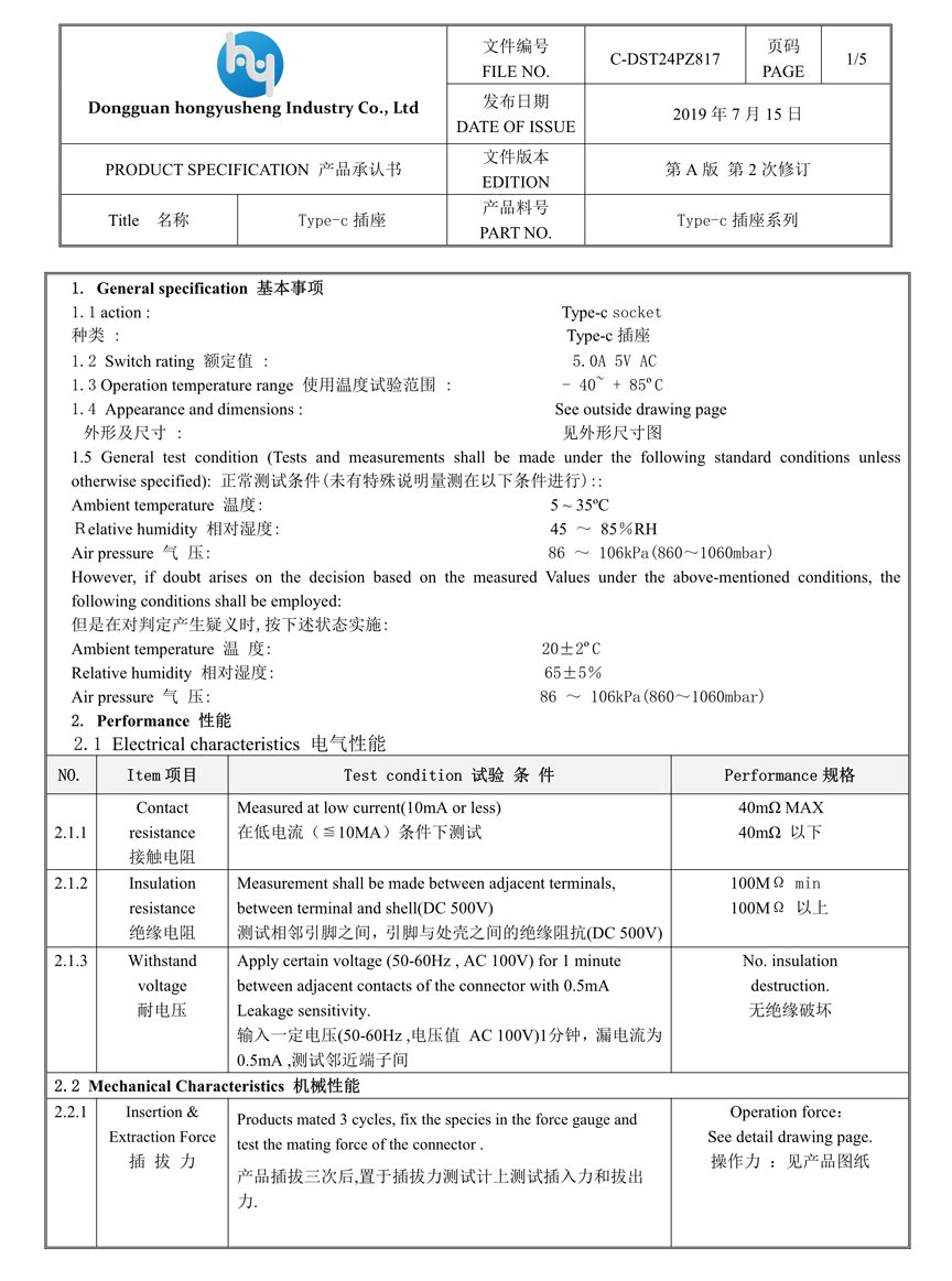 TYPE-C母座24P规格书