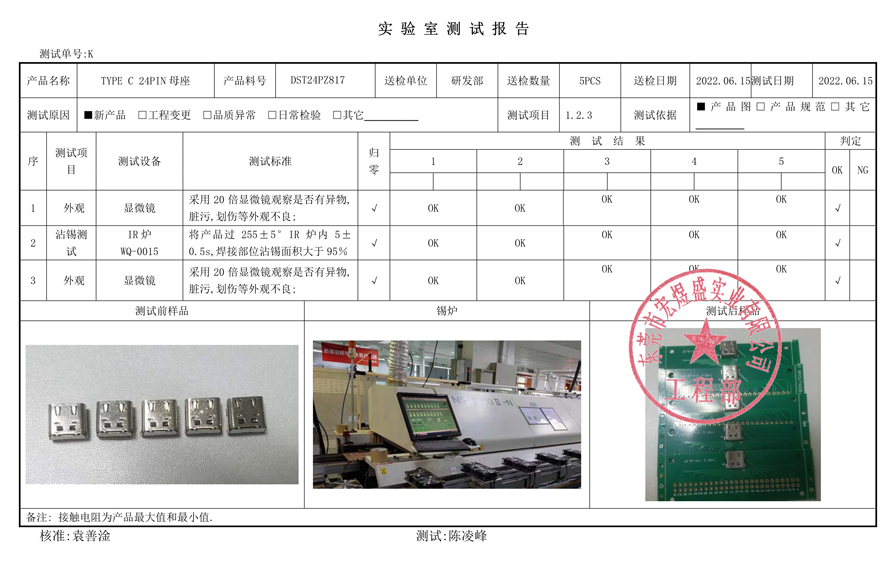 TYPE-C母座24P测试报告书