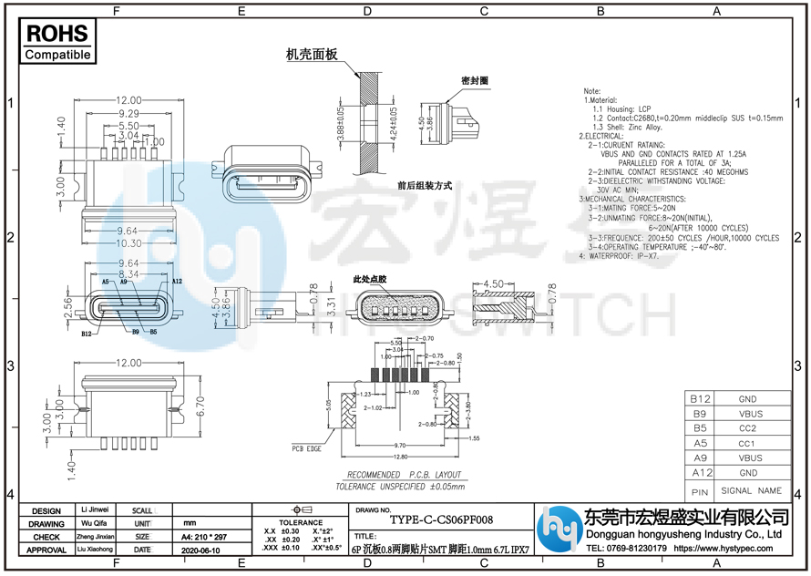 6P 沉板0.8两脚贴片SMT 脚距1.0mm 6.7L IPX7