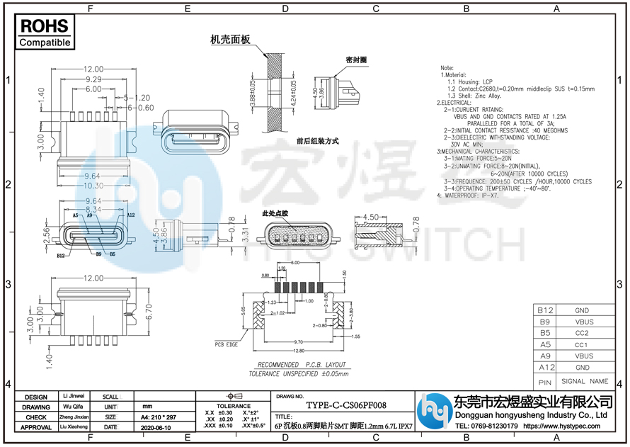 6P 沉板0.8两脚贴片SMT 脚距1.2mm 6.7L IPX7