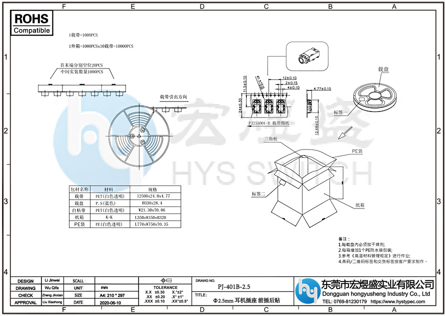 2.5耳机插座PJ-401B尺寸图