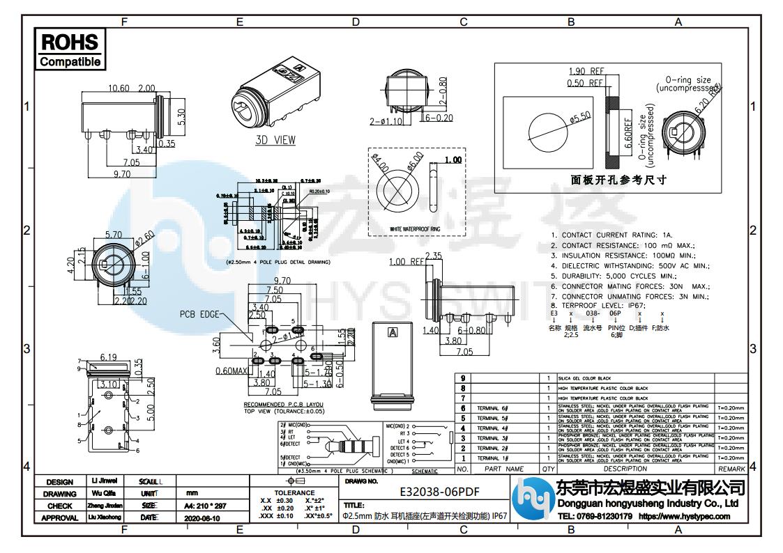 2.5mm防水耳机插座尺寸图