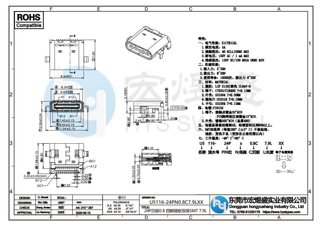 TYPE-C母座24P沉板0.8尺寸图