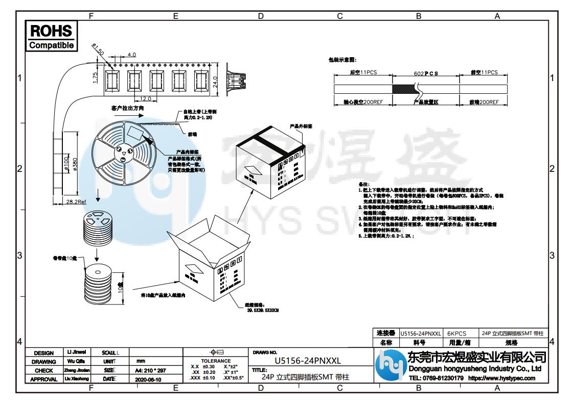 TYPE-C母座24P立式贴片四脚插板尺寸图