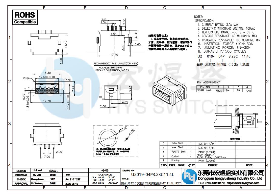 防水USB2.0母座