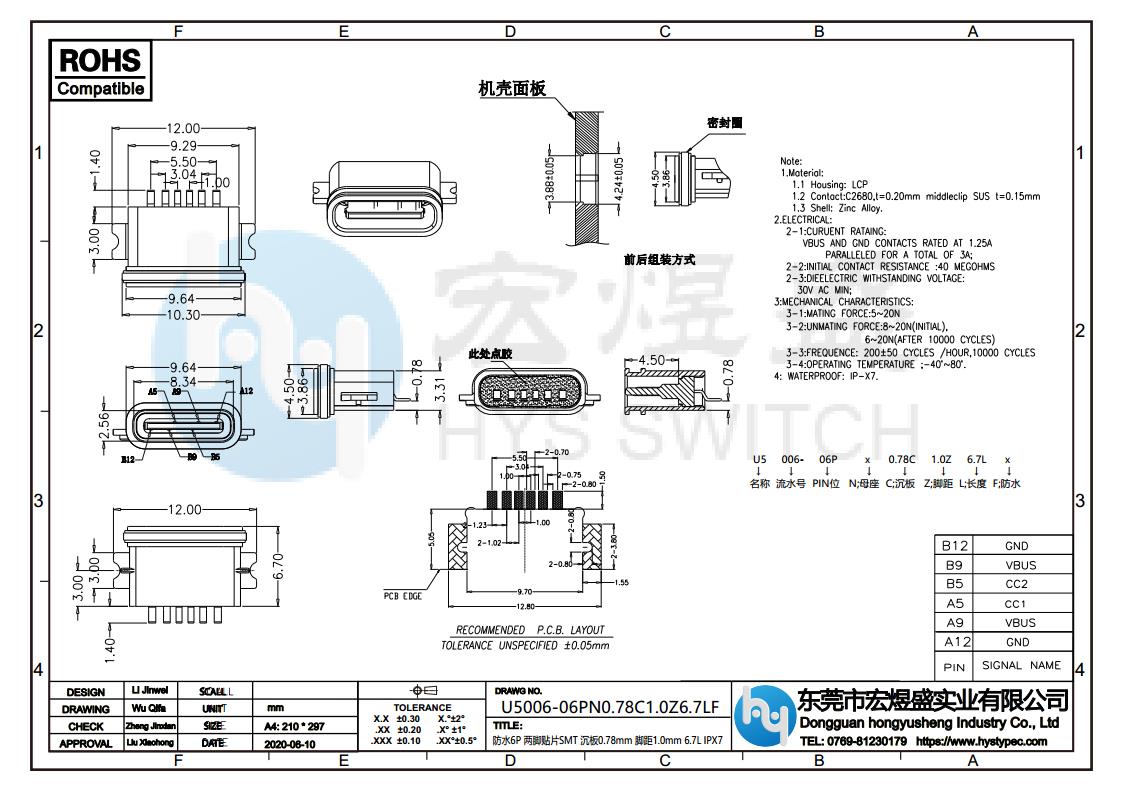 6P 沉板0.8两脚贴片SMT 脚距1.0mm 6.7L IPX7