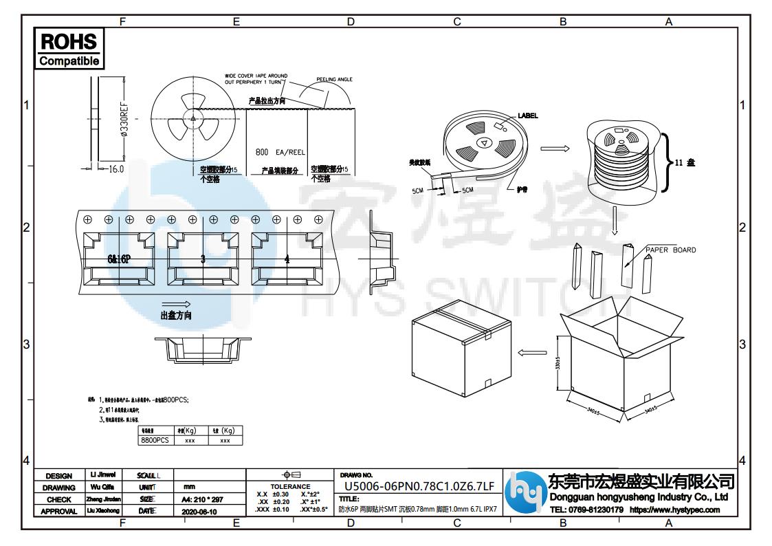 6P 沉板0.8两脚贴片SMT 脚距1.2mm 6.7L IPX7