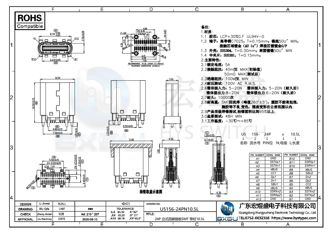 TYPE-C母座24P立式贴片四脚插板尺寸图