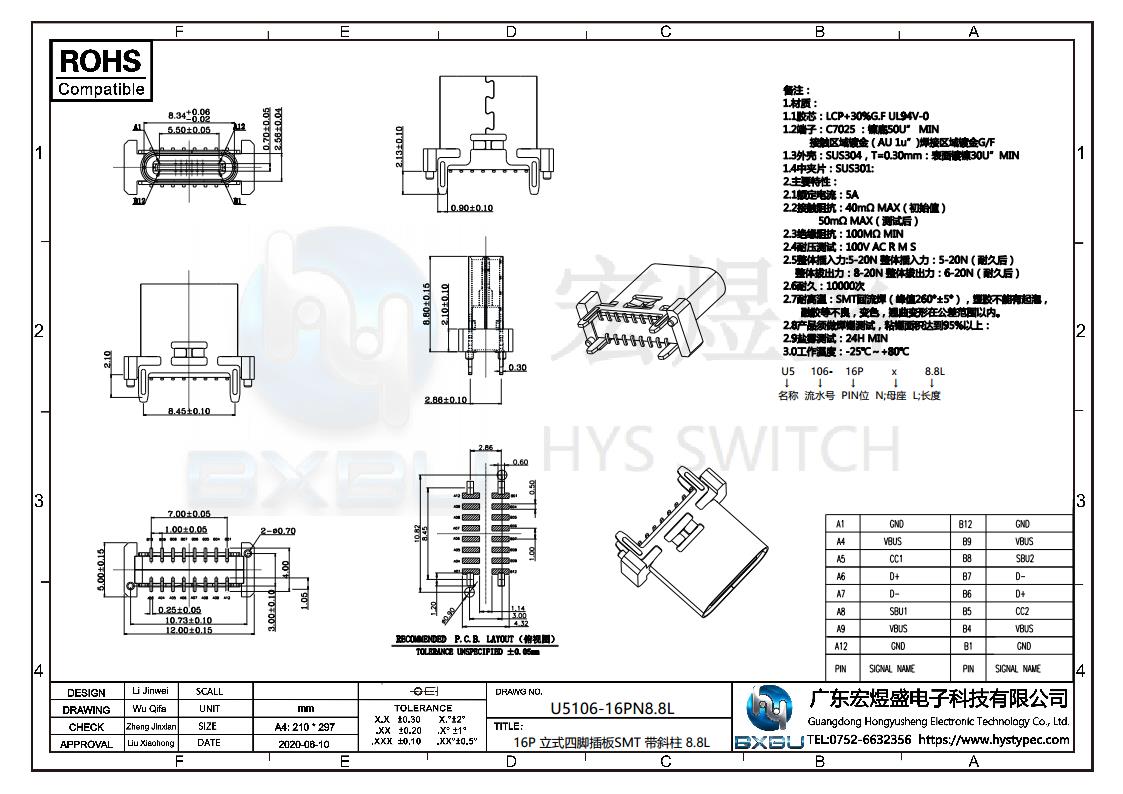TYPE-C母座四脚插板双排16P立贴尺寸图