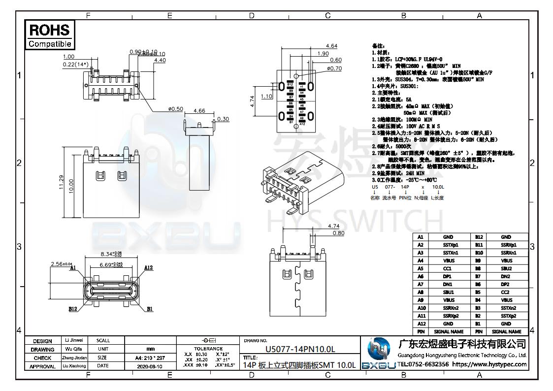 TYPE-C母座四脚插板双排14P立贴尺寸图